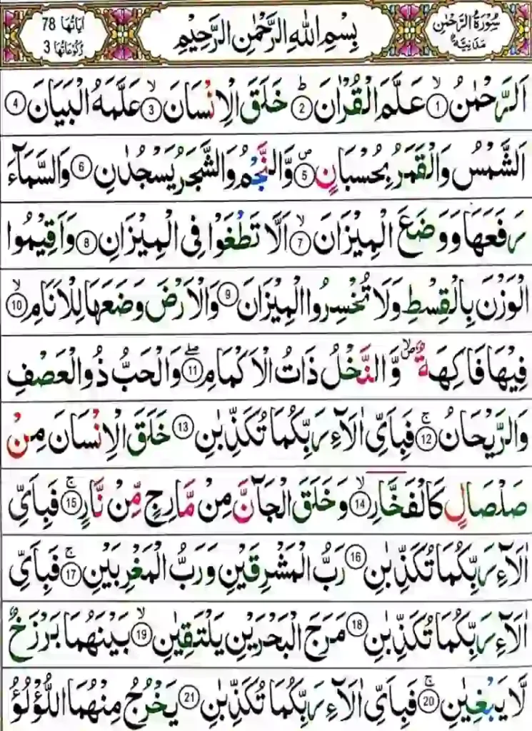 Read Surah Rahman Reading Online Arabic Text , Quran, Quran Juz, Quran Surahs, Surah Rahman, Surah PDF