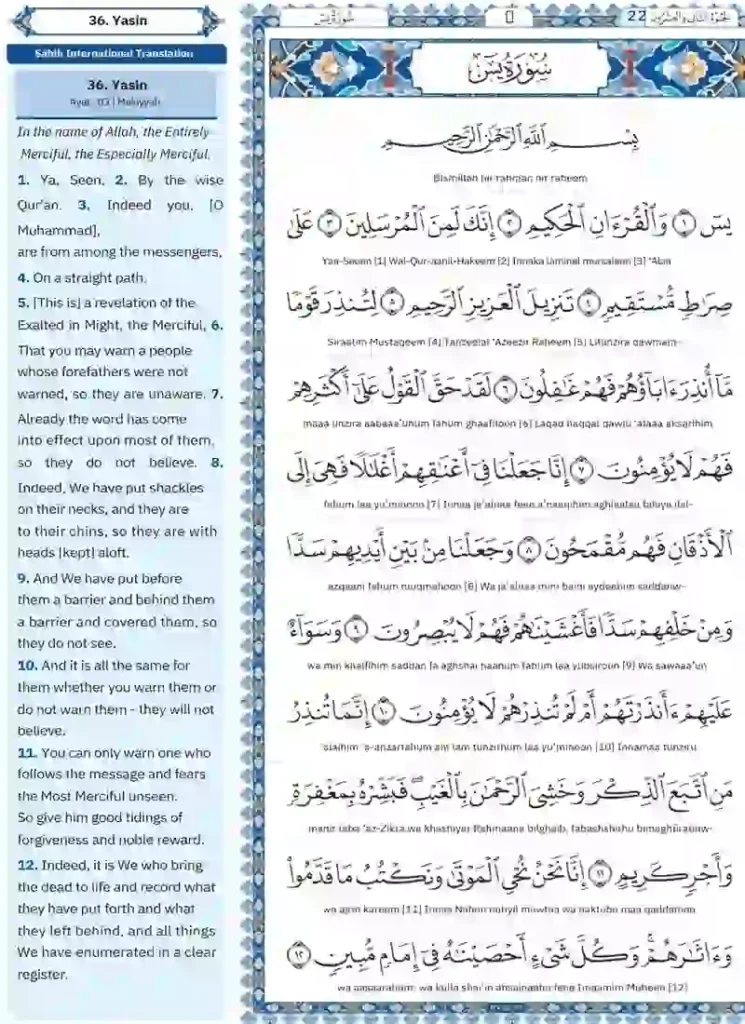 Surah Yaseen Transliteration PDF Download, Quran Juz, Quran Surahs, Surah PDF, Surah Yaseen