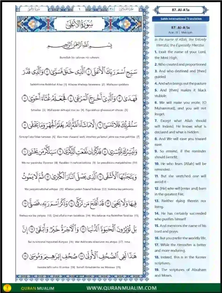 Surah Al Ala in English Translation PDF Download, Quran, Quran Juz, Quran Surahs, Surah Al Ala, Surah PDF, Surahs In English