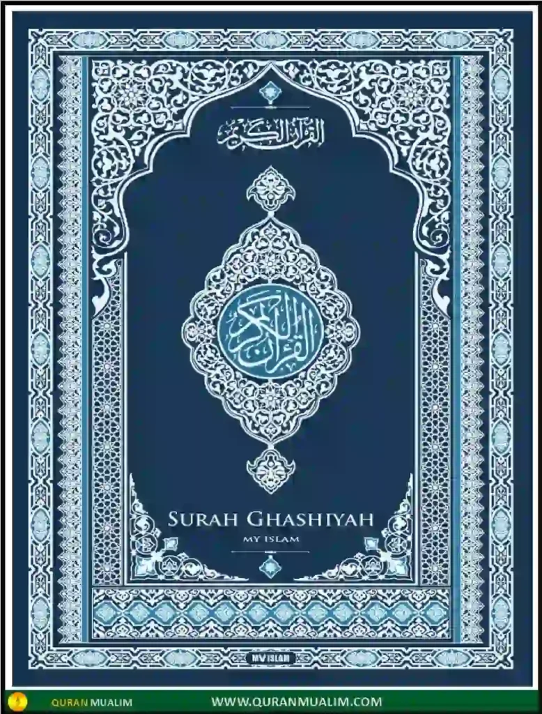 Surah Al Ghashiyah in English PDF Download, Quran, Quran Juz, Quran Surahs, Surah Ghashiyah, Surah PDF, Surahs In English