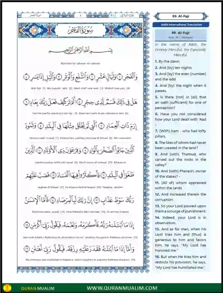 Surah Fajr in English PDF Download, Quran, Quran Surahs, Quran Juz, Surah PDF, Surahs In English, Surah Fajr