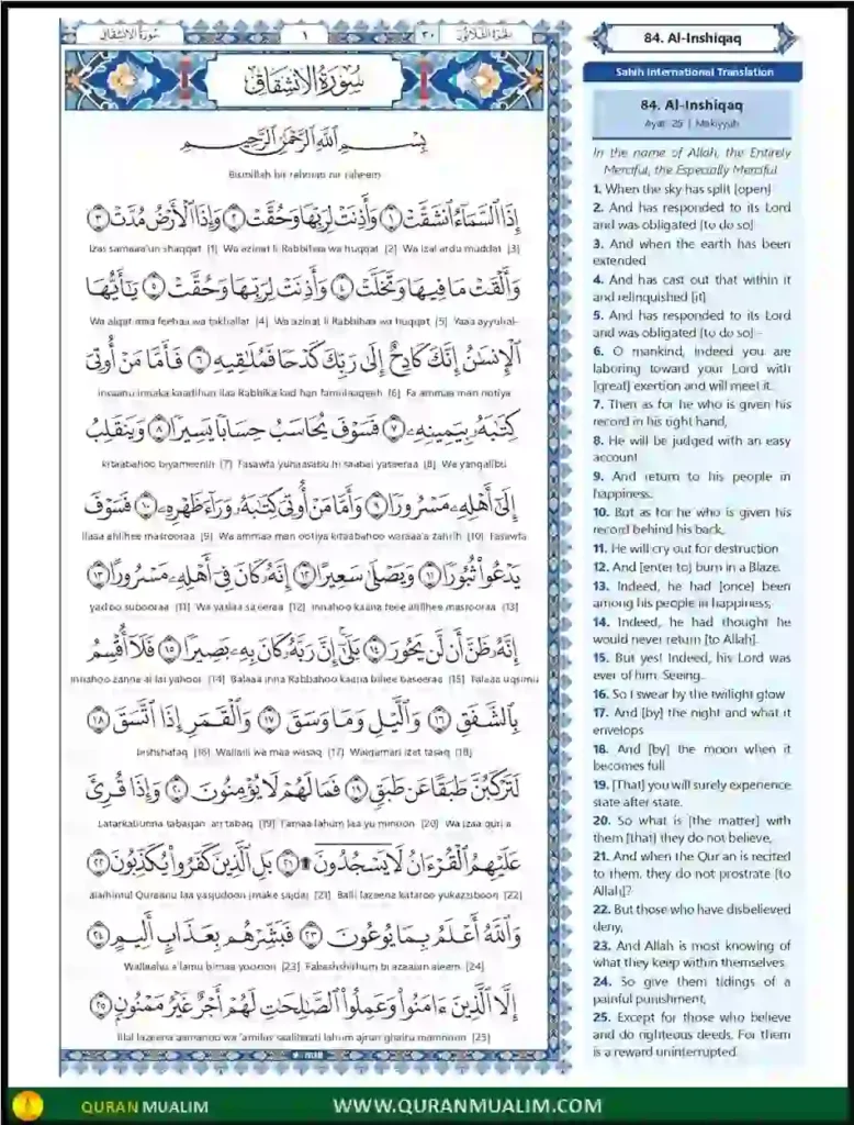 Surah Inshiqaq in English Translation PDF Download, Quran, Quran Juz, Quran Surahs, Surah Inshiqaq, Surah PDF, Surahs in English