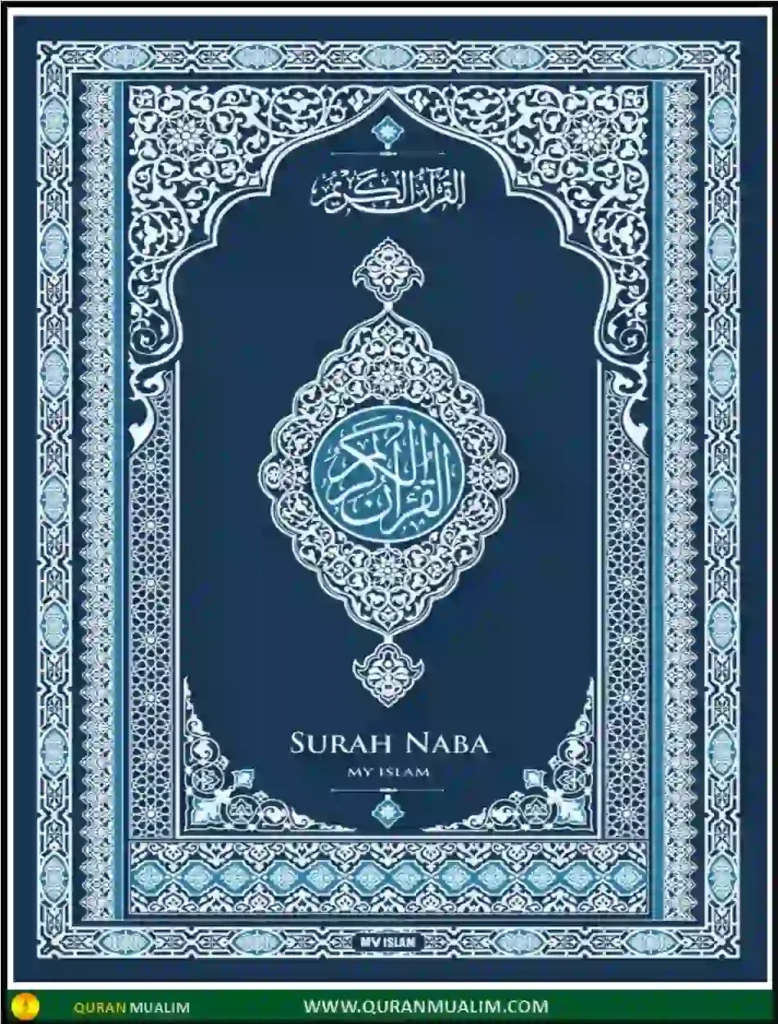 Surah Naba in English Translation PDF Download, Quran Juz, Quran Surahs, Surah Naba, Surah PDF, Surahs in English