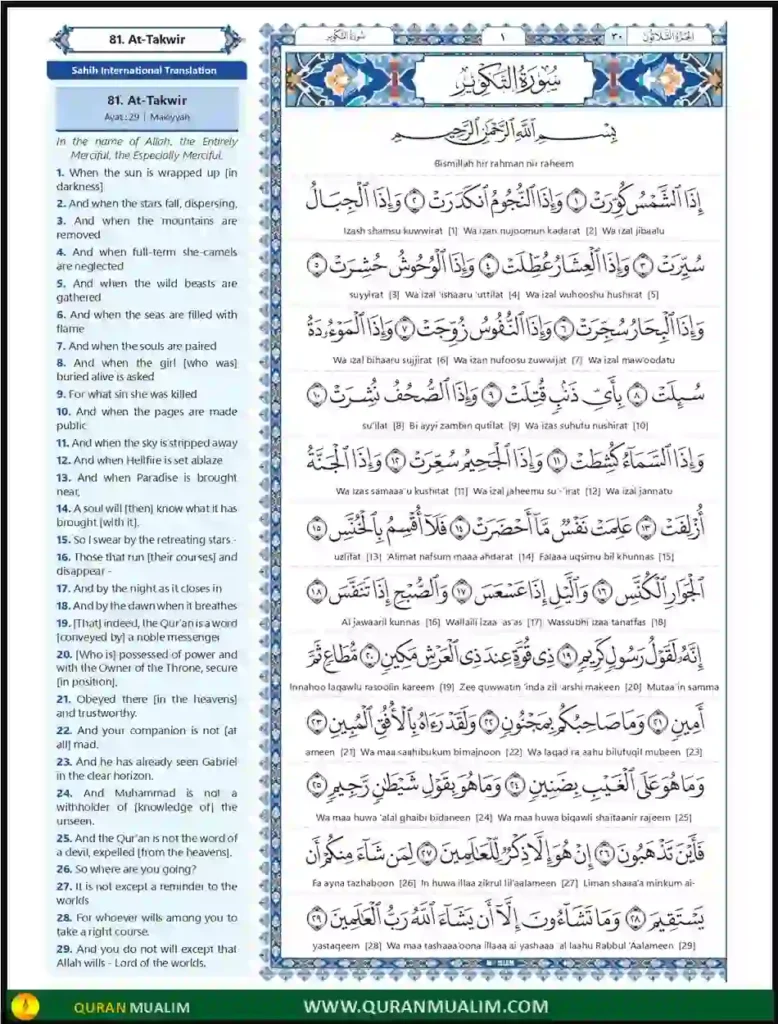 Surah Takwir in English Translation PDF Download, Quran, Quran Juz, Quran Surahs, Surah Takwir, Surah PDF, Surahs in English