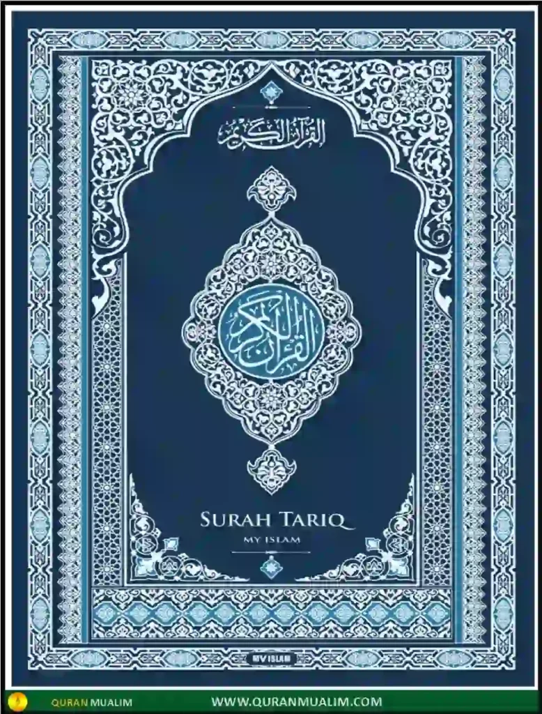 Surah Tariq in English Translation PDF Download. Quran, Quran Juz, Quran Surahs, Surah Tariq, Surah PDF, Surahs in English