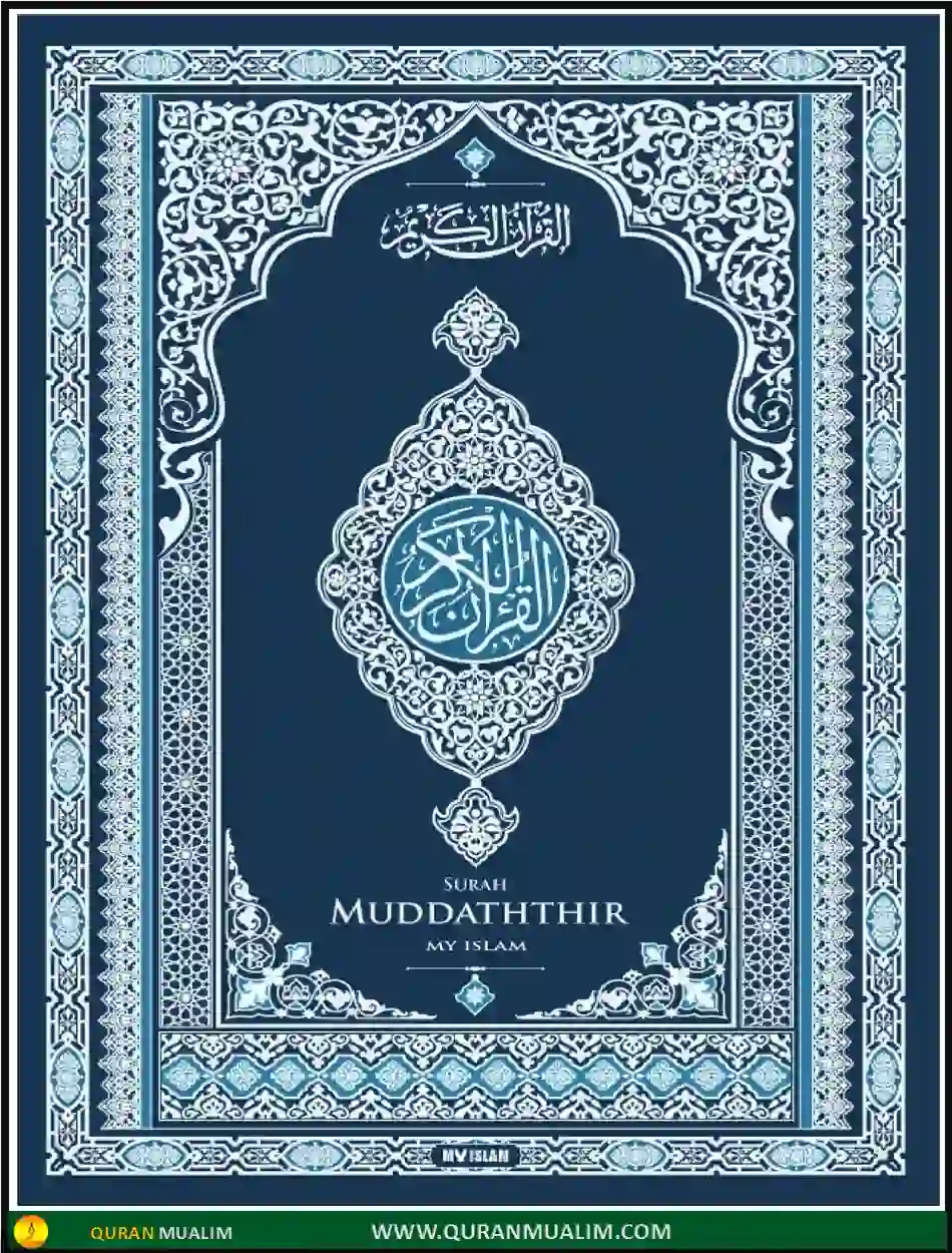 Surah Al Muddaththir in English PDF Download, Quran Juz, Quran Surahs, Surah PDF, Surahs in English