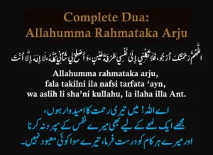 Allahumma Rahmataka Arju: A Dua For Hope, Azkar, Beautiful Dua, Dua in Arabic, Quranic Duain
