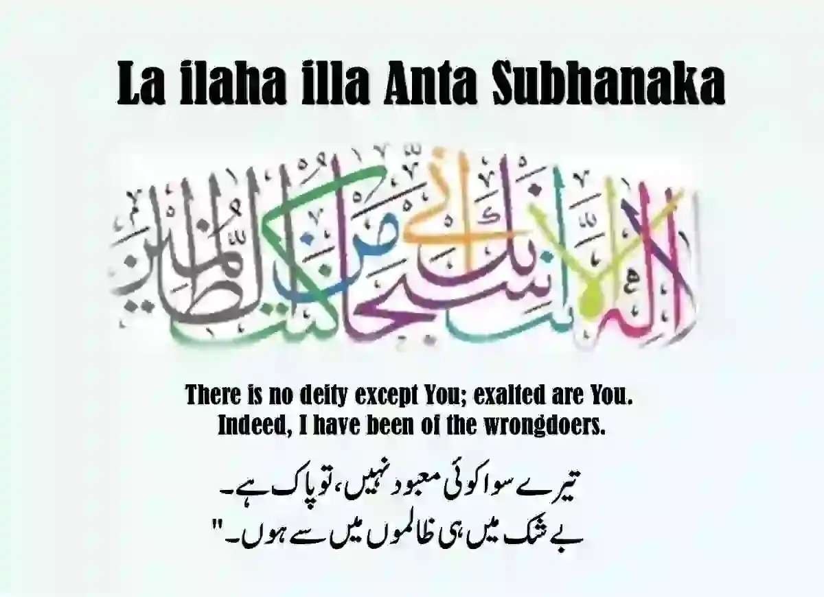 Benefits of Reciting La Elaha illa Anta Subhanaka, Azkar, Beautiful Dua, Dua in Arabic, Quranic Duain