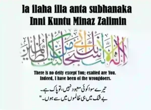 Complete Dua La ilaha illa Anta Subhanaka Inni Kuntu Minaz Zalimin, Azkar, Beautiful Dua, Dua in Arabic, Quranic Duain