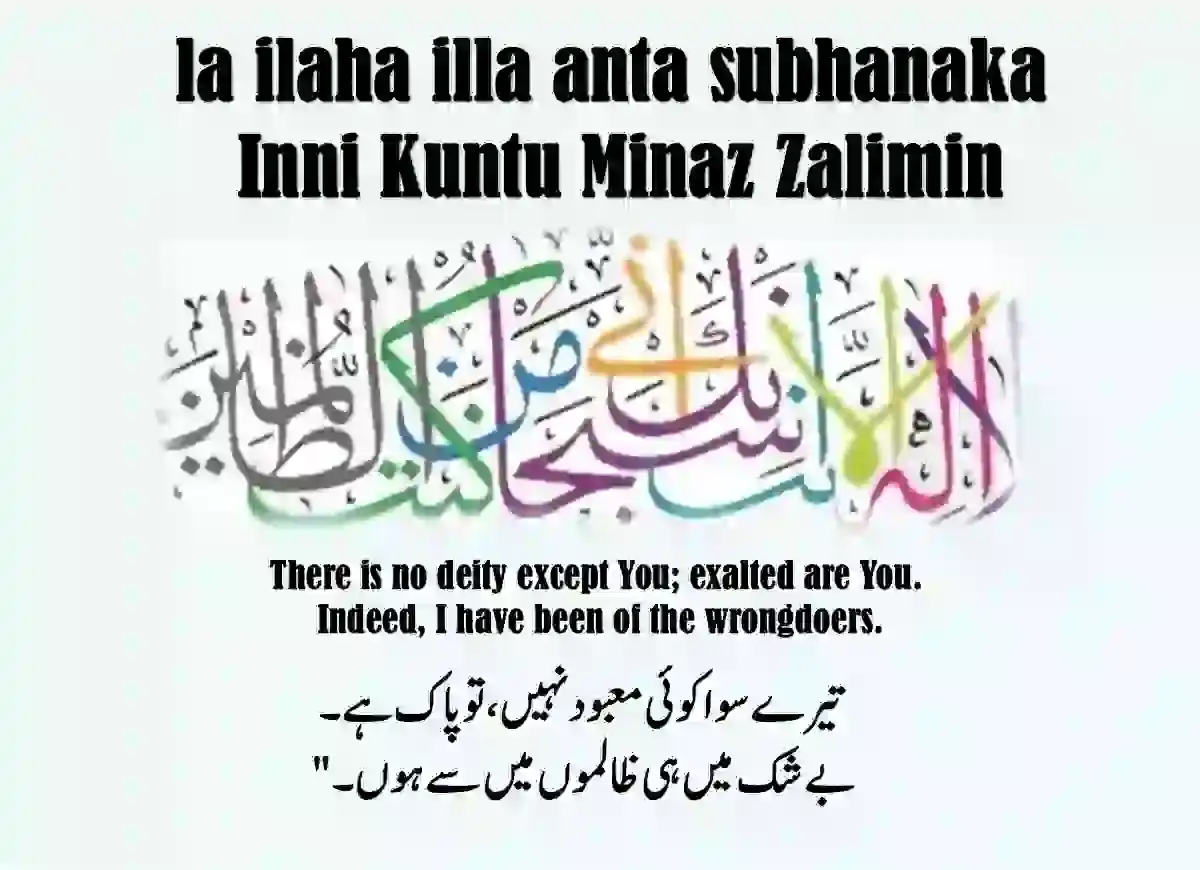 Complete Dua La ilaha illa Anta Subhanaka Inni Kuntu Minaz Zalimin, Azkar, Beautiful Dua, Dua in Arabic, Quranic Duain