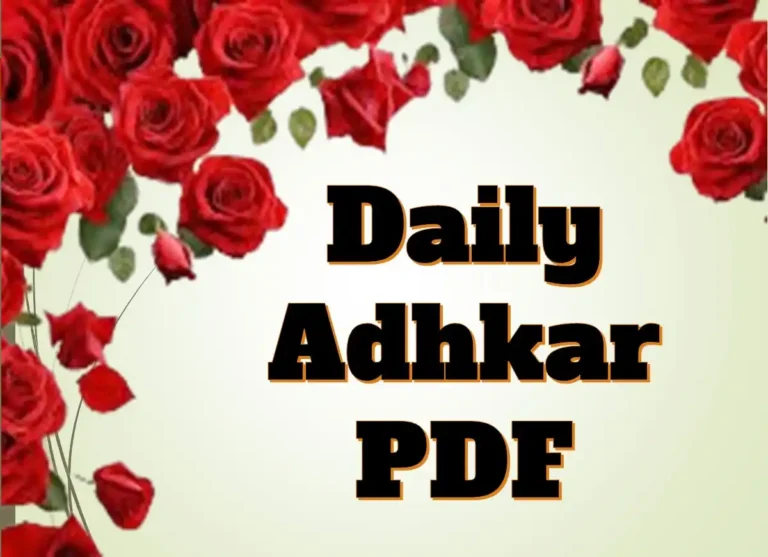 Daily Adhkar PDF — Easy to Read, Easy to Remember, Dua, Supplications, Dua in Arabic, Beautiful Dua, Quranic Duain, Azkar
