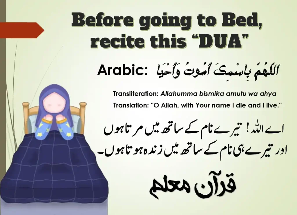 Dua Before Going to Bed — Sunnah Before Sleep, Dua, Supplications, Dua in Arabic, Beautiful Dua, Quranic Duain, Azkar