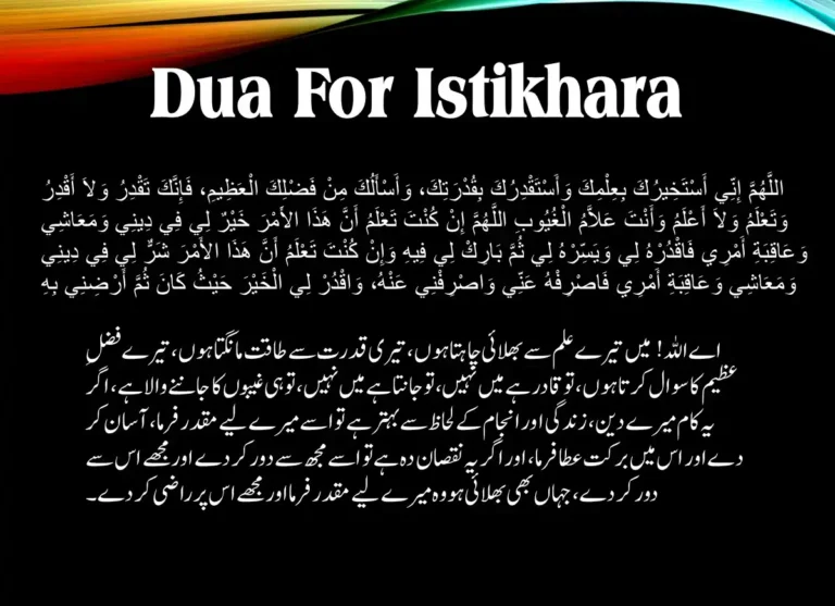 Dua For istikhara in Arabic & Urdu Translation, Azkar, Beautiful Dua, Dua in Arabic, Quranic Duain