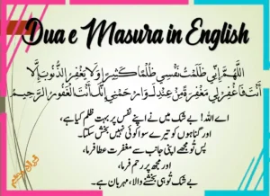 Dua e Masura in English— What Makes This Dua So Special? Dua, Supplications, Dua in Arabic, Beautiful Dua, Quranic Duain, Azkar
