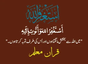 Explain Astaghfirullah Meaning in Urdu. Arabic, Arabic Alphabet, Arabic Grammar, Arabic Tutor