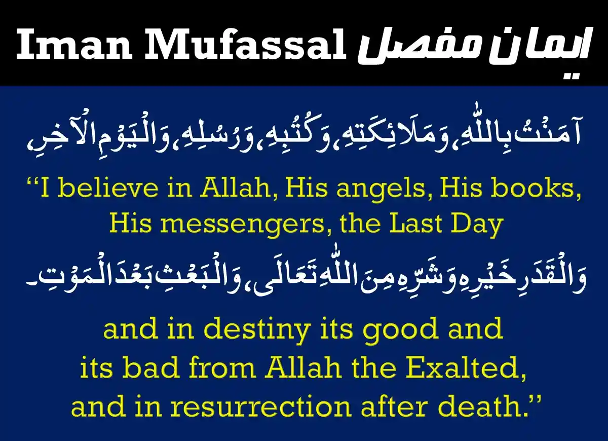 Iman Mufassal in English, Transliteration & Translation, Beliefs, Faith, Pillar of Islam