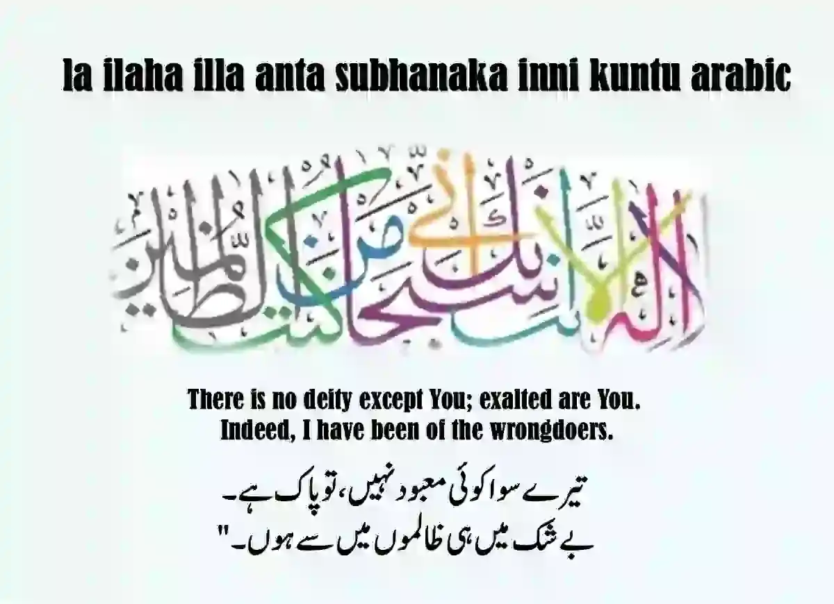 La Elaha illa Anta Subhanaka inni Kuntu Arabic Meaning, Azkar, Beautiful Dua, Dua in Arabic, Quranic Duain