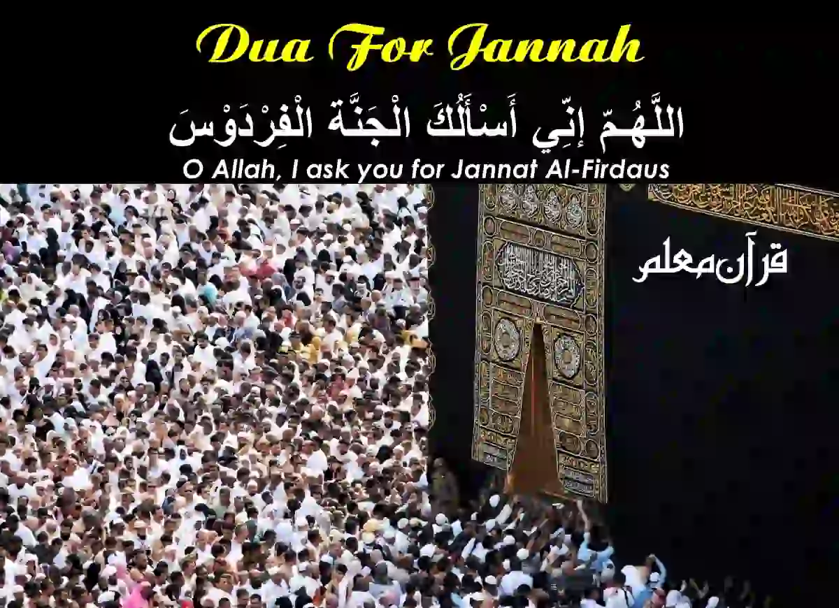 Learn Arabic Dua For Jannah Firdaus & Explanation, Azkar, Beautiful Dua, Dua in Arabic, Quranic Duain