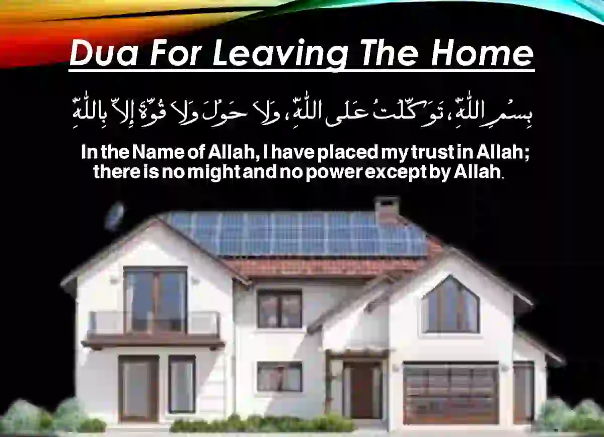 Let's Learn Dua For Leaving The Home, Azkar, Beautiful Dua, Dua in Arabic, Quranic Duain
