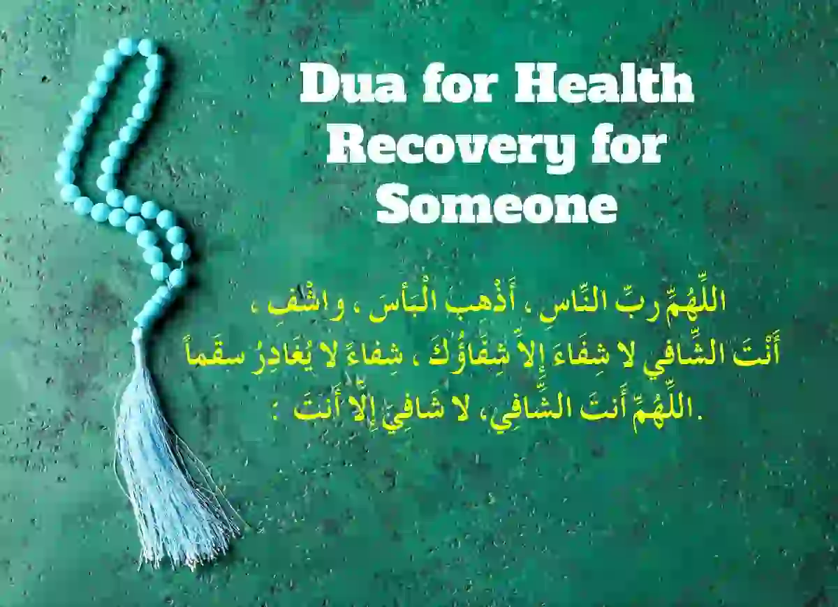Path To Recovery: Dua For Health Recovery For Someone, Azkar, Beautiful Dua, Dua in Arabic, Quranic Duain