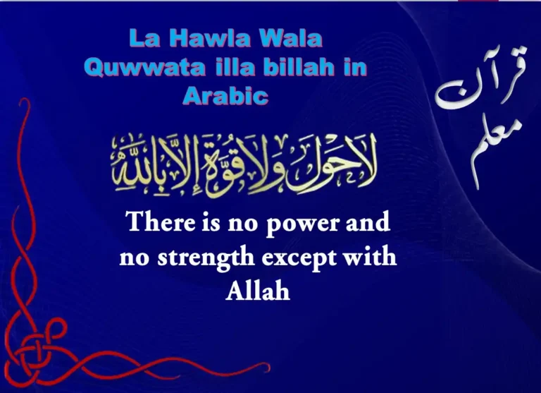 Powerful La Hawla Wala Quwwata illa Billah in Arabic, Azkar, Beautiful Dua, Dua in Arabic, Quranic Duain