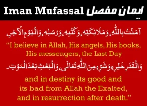 Quick Guide Iman e Mufassal English Translation, Beliefs, Faith, Pillar of Islam