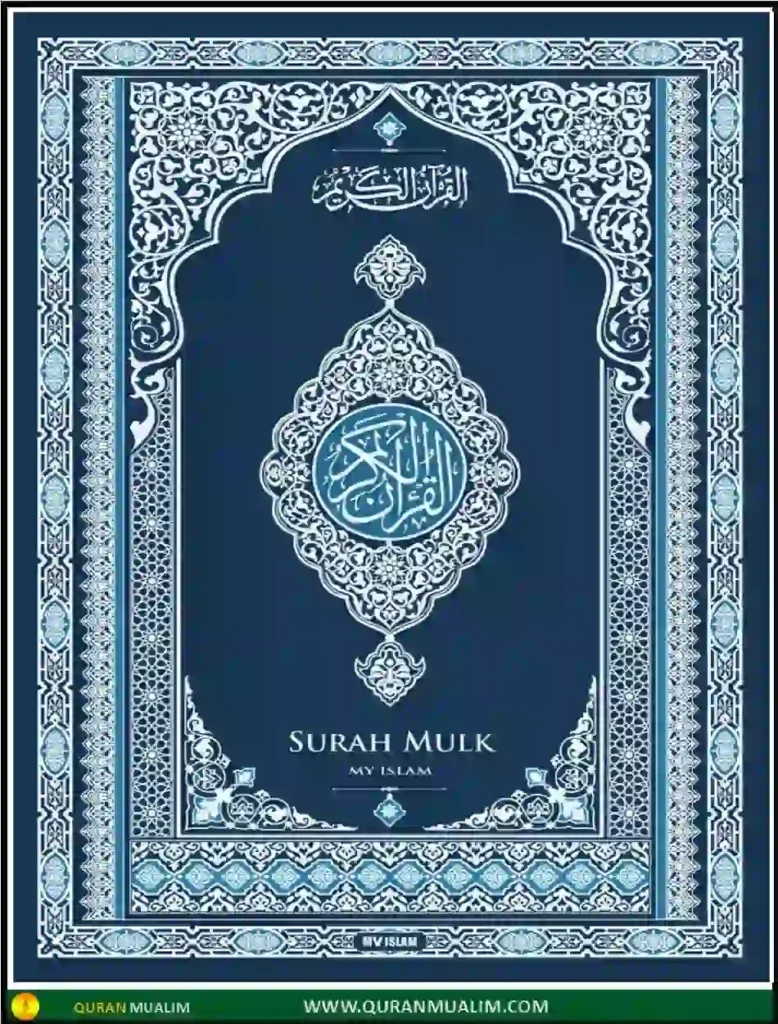 Surah Al Mulk Transliteration PDF Free Download, Surah Mulk, Quran Juz, Quran Surahs, Surah PDF, Surahs in English