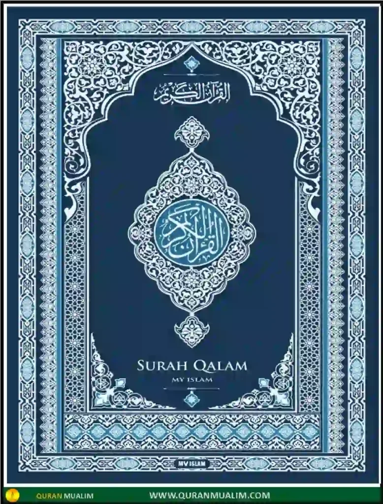 Surah Al Qalam in English PDF Free Download, Quran Juz, Quran Surahs, Surah PDF, Surahs in English