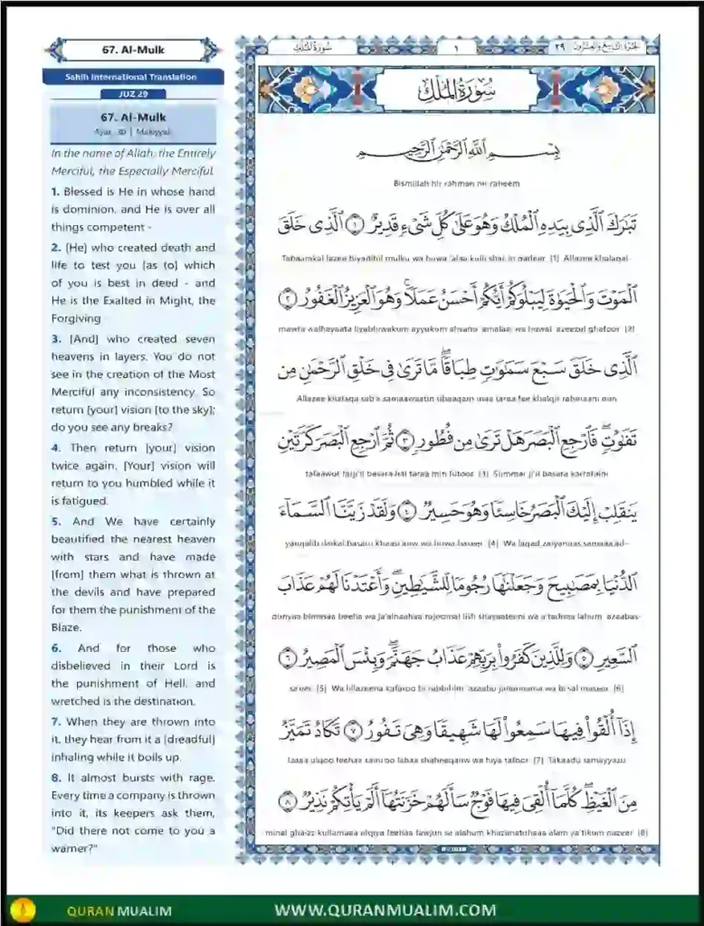 Surah Al Mulk Transliteration PDF Free Download, Surah Mulk, Quran Juz, Quran Surahs, Surah PDF, Surahs in English