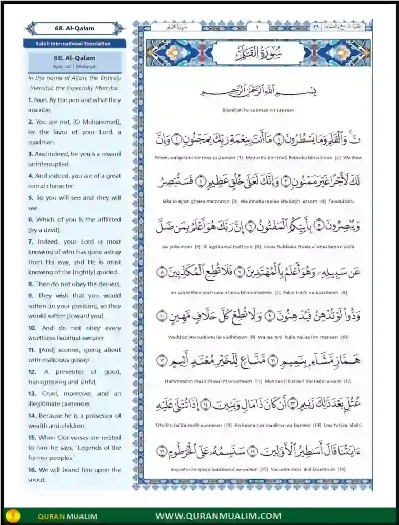 Surah Al Qalam in English PDF Free Download, Quran Juz, Quran Surahs, Surah PDF, Surahs in English