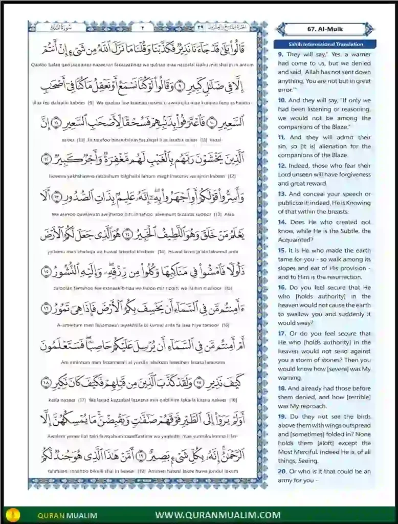 Surah Al Mulk Transliteration PDF Free Download, Surah Mulk, Quran Juz, Quran Surahs, Surah PDF, Surahs in English