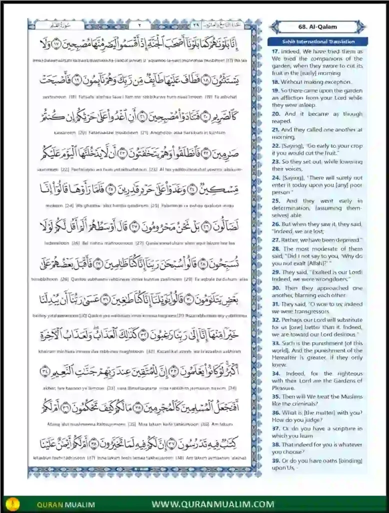 Surah Al Qalam in English PDF Free Download, Quran Juz, Quran Surahs, Surah PDF, Surahs in English