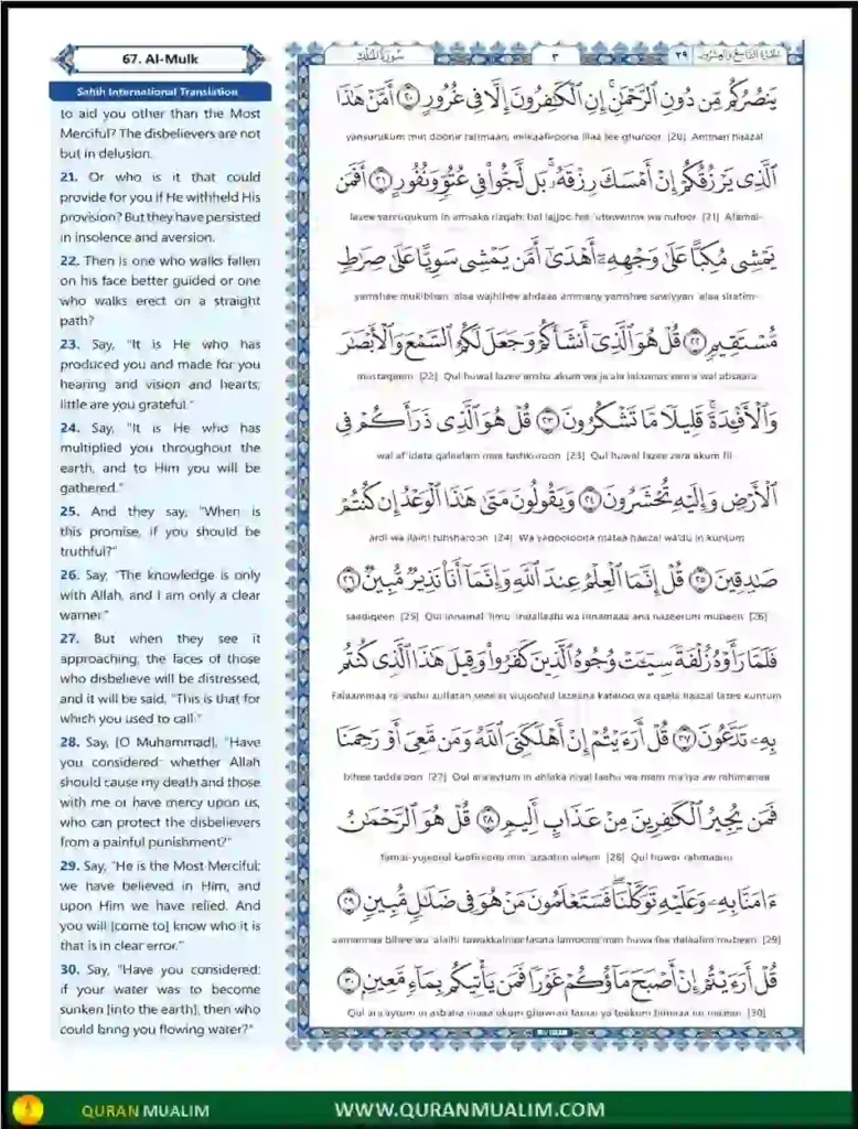 Surah Al Mulk Transliteration PDF Free Download, Surah Mulk, Quran Juz, Quran Surahs, Surah PDF, Surahs in English