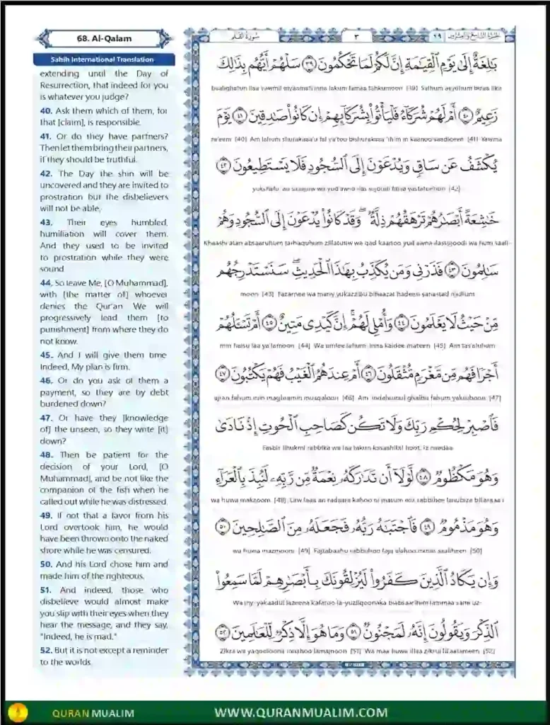 Surah Al Qalam in English PDF Free Download, Quran Juz, Quran Surahs, Surah PDF, Surahs in English