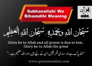 Subhanallahi Wa Bihamdihi Meaning in Urdu & English, Azkar, Beautiful Dua, Dua in Arabic, Quranic Duain