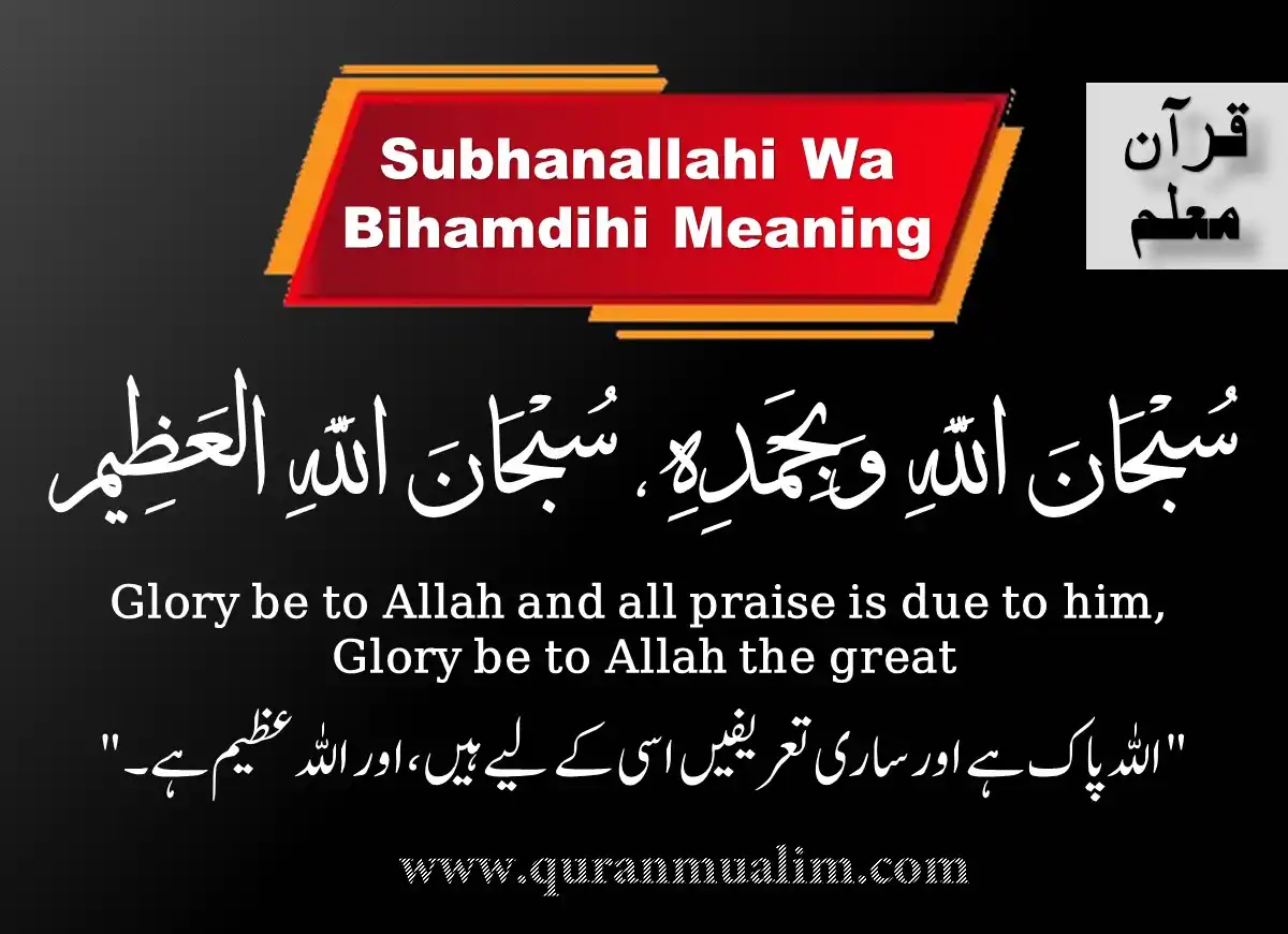 Subhanallahi Wa Bihamdihi Meaning in Urdu & English, Azkar, Beautiful Dua, Dua in Arabic, Quranic Duain