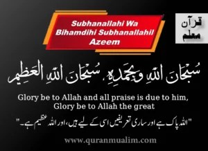 Subhanallahi Wa Bihamdihi Subhanallahil Azeem Meaning & Transliteration, Azkar, Beautiful Dua, Dua in Arabic, Quranic Duain