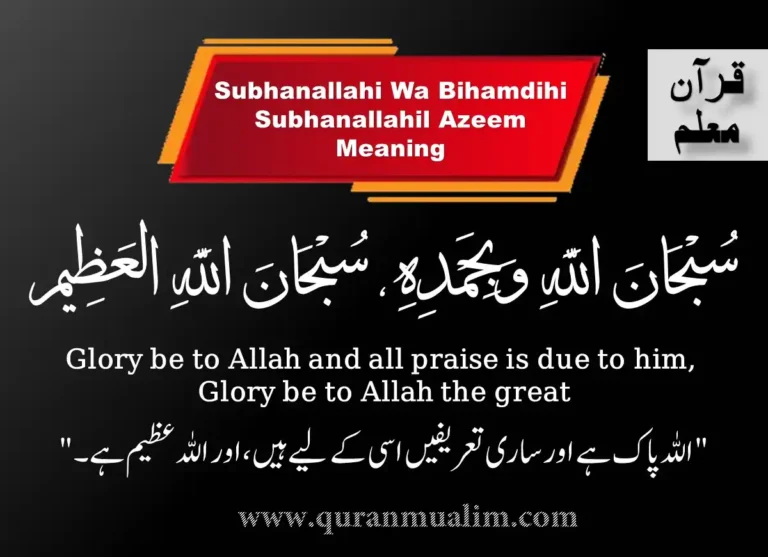 Subhanallahi Wa Bihamdihi Subhanallahil Azeem Meaning in English, Azkar, Beautiful Dua, Dua in Arabic, Quranic Duain