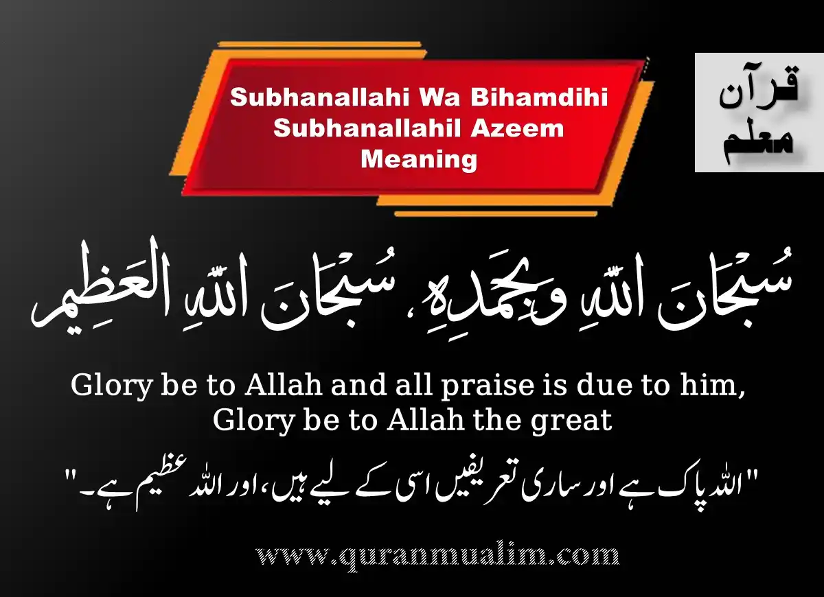Subhanallahi Wa Bihamdihi Subhanallahil Azeem Meaning in English, Azkar, Beautiful Dua, Dua in Arabic, Quranic Duain