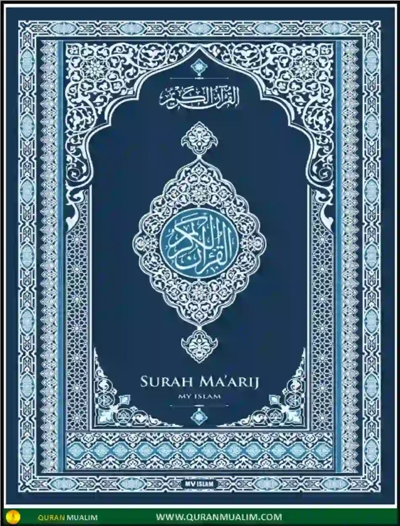 Surah Al-Ma'arij in English PDF Free Download, Quran Juz, Quran Surahs, Surah PDF, Surahs in English