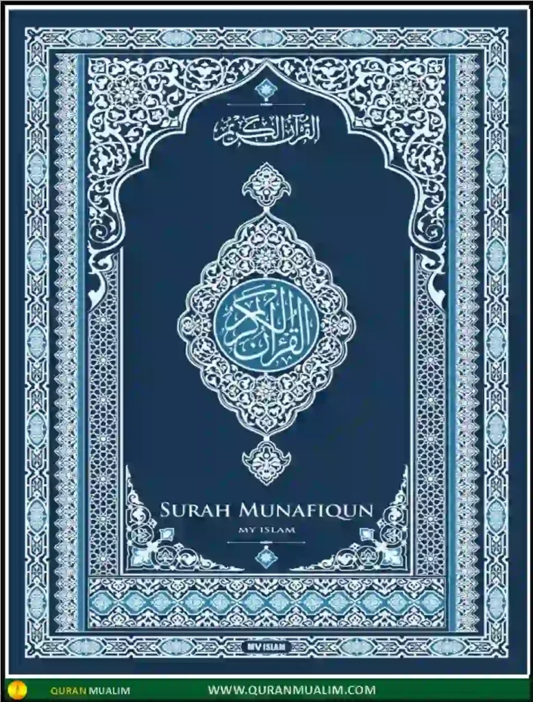 Surah Al Munafiqun in English PDF Free Download, Quran Juz, Quran Surahs, Surah PDF, Surahs in English