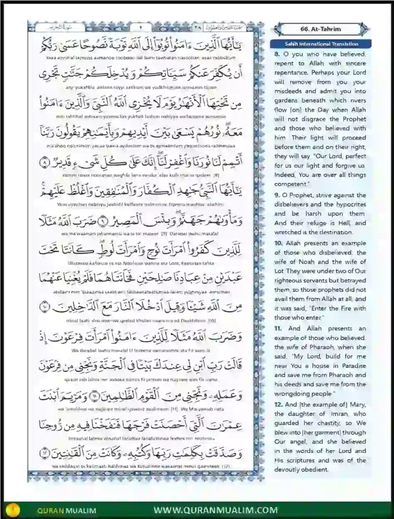 Surah At Tahrim in English PDF Free Download, Quran Juz, Quran Surahs, Surah PDF, Surahs in English