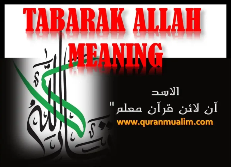 Tabarak Allah Meaning in English, Urdu & Arabic, Azkar, Beautiful Dua, Dua in Arabic, Quranic Duain