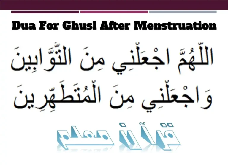 The Key To Purity: Dua For Ghusl After Menstruation, Dua in Arabic, Beautiful Dua, Quranic Duain, Azkar