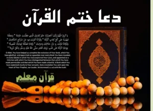 The Key To Success: Dua For Finish Quran, Dua, Supplications, Dua in Arabic, Beautiful Dua, Quranic Duain, Azkar