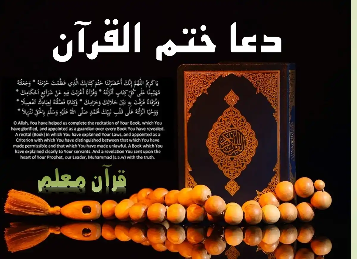 The Key To Success: Dua For Finish Quran