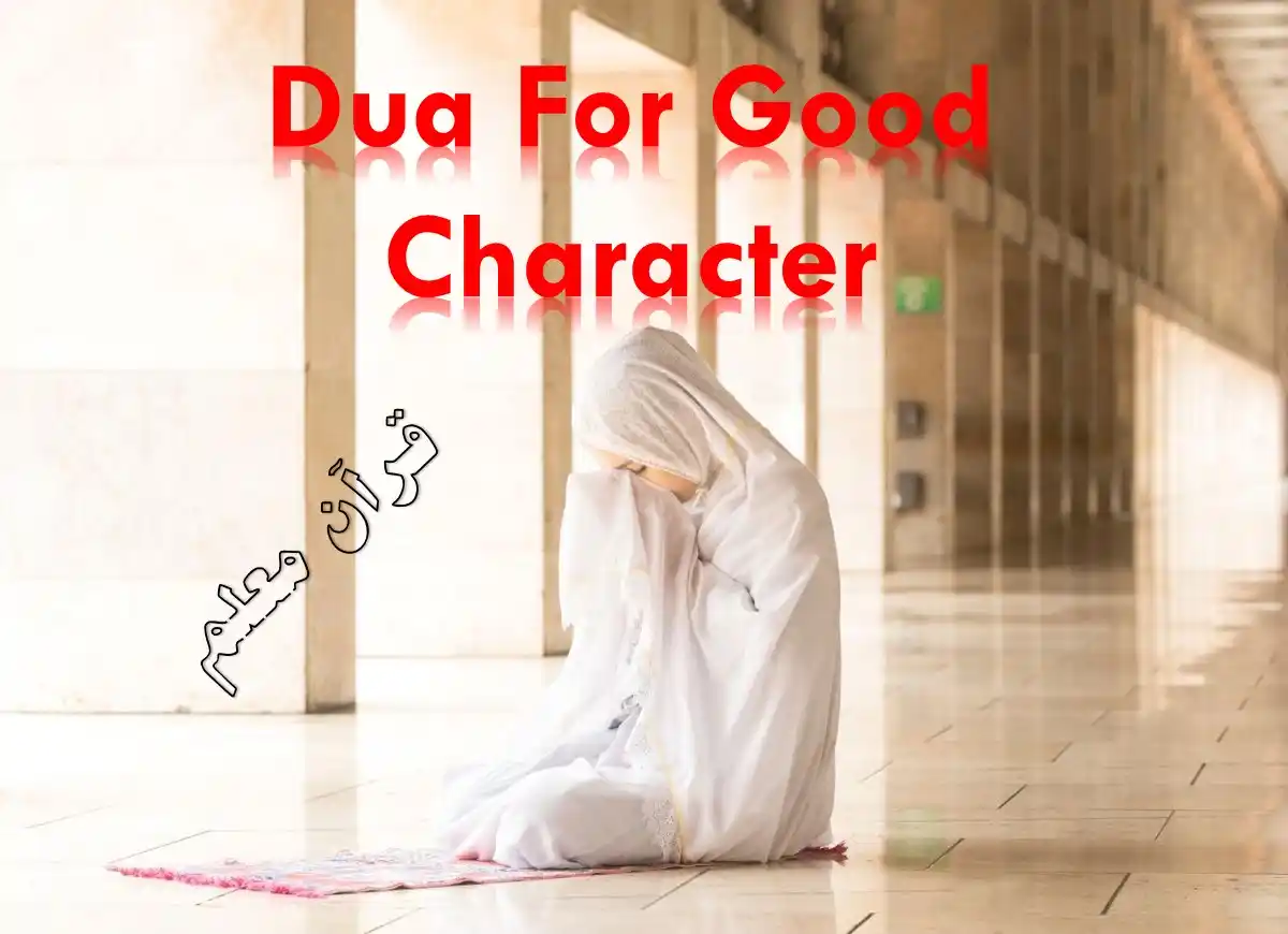 The Path To Integrity: Dua For Good Character, Dua in Arabic, Beautiful Dua, Quranic Duain, Azkar