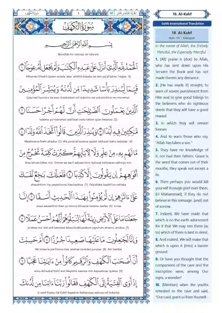 Surah Kahf Full Image – Read Online & Sharing, Quran, Quran Juz, Quran Surahs, Surah PDF, Surah Kahf