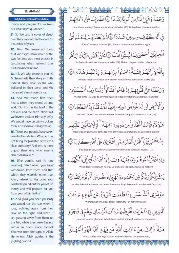 Surah Kahf Full Image – Read Online & Sharing, Quran, Quran Juz, Quran Surahs, Surah PDF, Surah Kahf