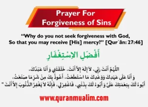 A Heartfelt Prayer For Forgiveness of Sins, Azkar, Beautiful Dua, Dua, Dua in Arabic, Quranic Duain, Supplications